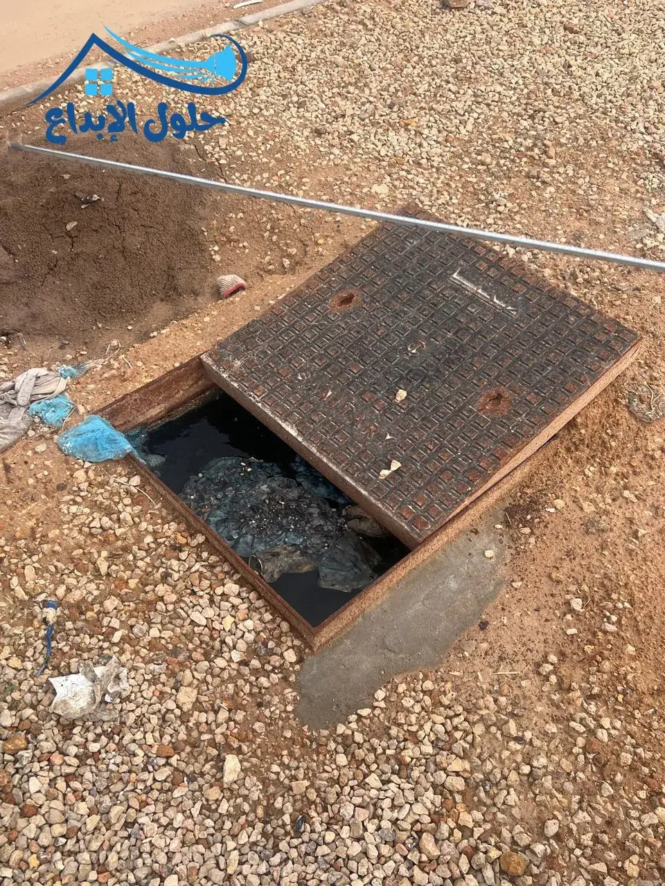 تسليك بيارات