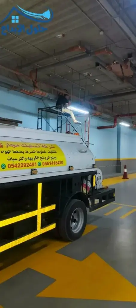 شركة تسليك مجاري